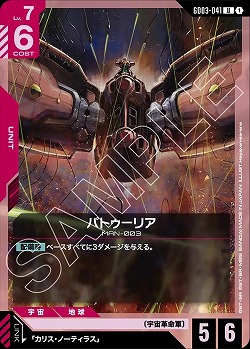 パトゥーリア 【GD03-041U】